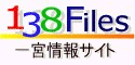 138Files